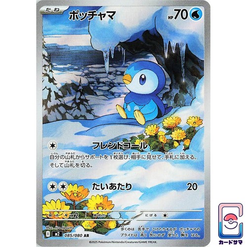 Piplup 085 080 - -, pokemon