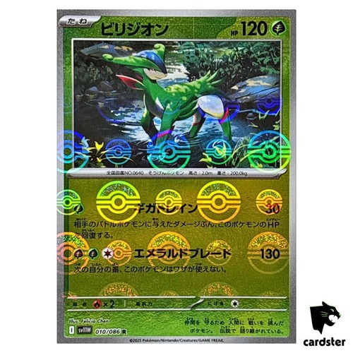 Virizion 010 086 sv11w - [r],