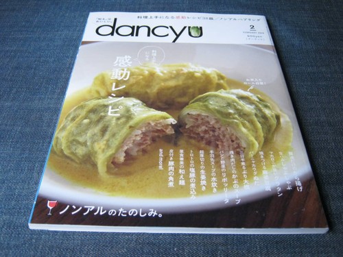 Dancyu 2020 memorable - 2020/02,
