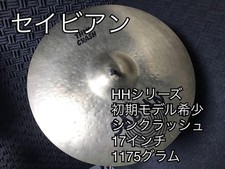 Sabian HH 17 Thin Crash 1175G