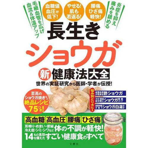 Ginger health methods - ginger,
