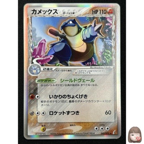 Carta pokemon blastoise - [nm],
