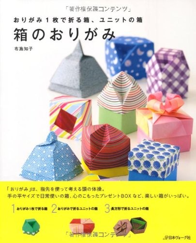 Origami box unit - box,