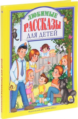Libro russo любьимые - libro,