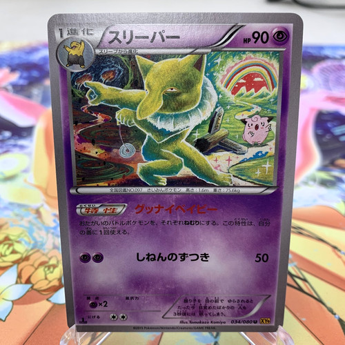 Hypno 034 080 1st - 034/080, edition