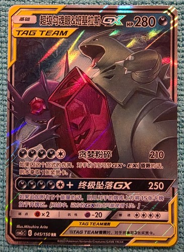 Mega sableye tyranitar gx - mega,