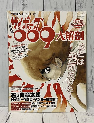 Cyborg 009 complete - cyborg,