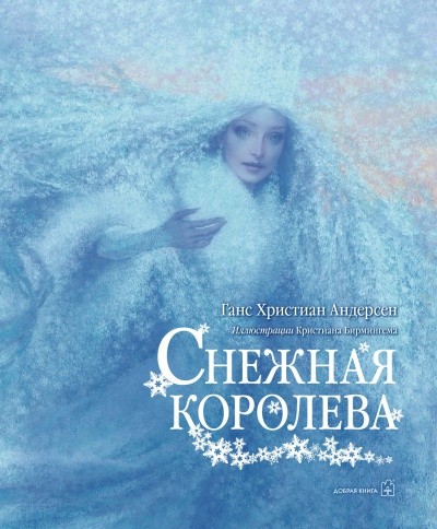 Снежная