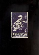 CARTOLINA GOLIARDIA PADOVA. UNIVERSITAS PATAVINA MCCXXII - MCMXXII. NO VIAGGIATA