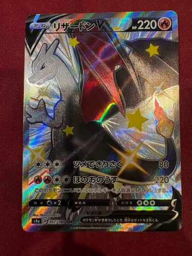 Charizard ssr s4a shiny star - ssr,