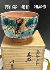 Ciotola da tè stile Kenzan in pino antico di Risho