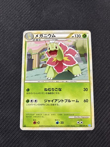 Meganium 008 070 - meganium, soul
