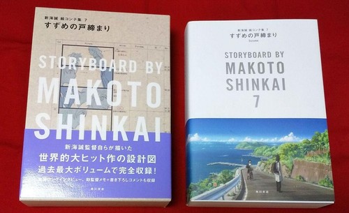 Suzume storyboard makoto - storyboard,