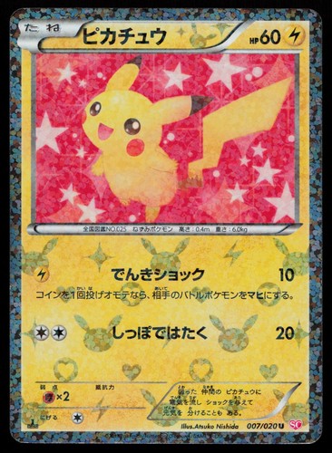 Pokemon pikachu 007 - pikachu,