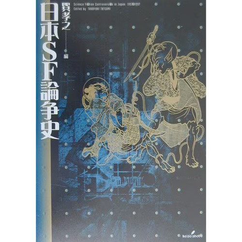 History japanese sf - of,