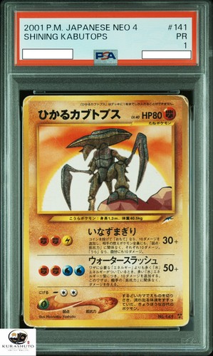 Shining kabutops 141 neo 4 - kabutops,