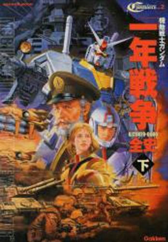 Mobile suit gundam one - mobile,
