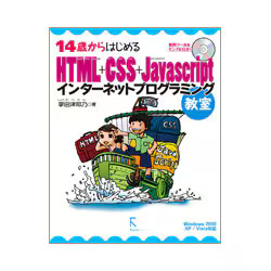 Sai kara hajimeru html - html, css