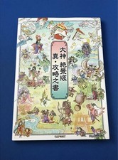 Okami Superb View Version Shin-No-Sho Game Guide Art Book