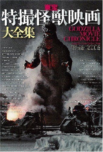 Toho special effects - special, monster