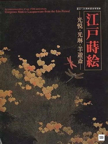 Edo makie special - makie, exhibition