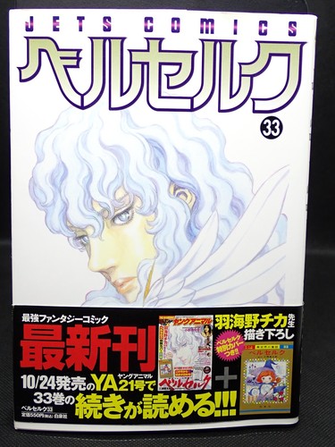 Rara prima stampa berserk - rara,