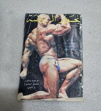 1987 Body Building Magazine