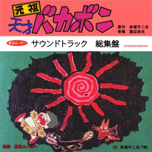 Ganso tensai bakabon - ganso,