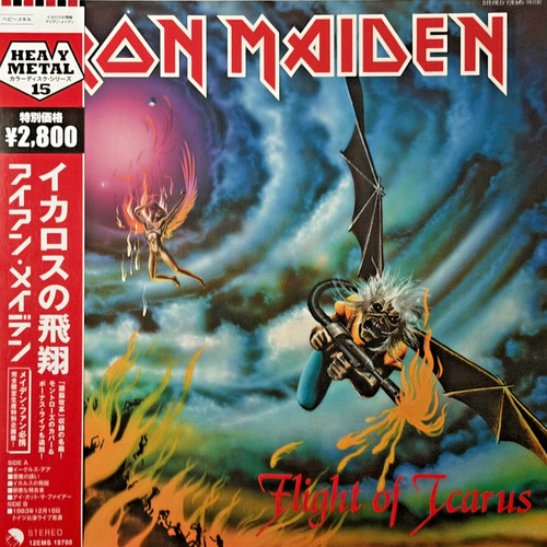 Iron maiden flight icarus - maiden,