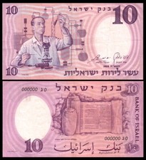 10 Lire, Banca d'Israele