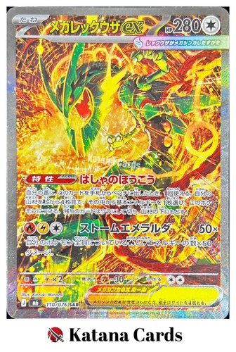Mega rayquaza sar 110 - ex, 110/076