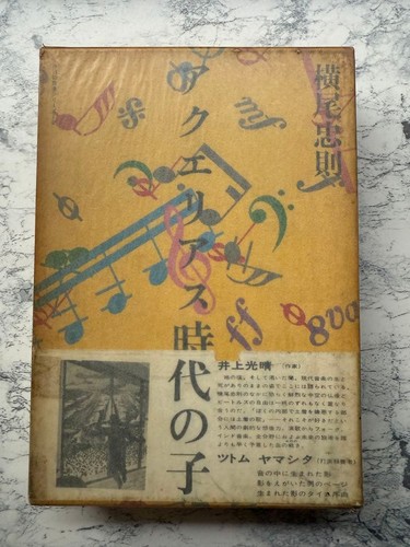 Yasuo yokoo child the - yokoo, of