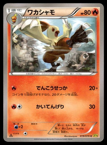 Combusken 019 070 - xy5, vulcano