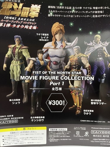 Kaiyodo fist the north - kaiyodo,