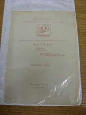 18/09/1991 CSA Mosca v Roma