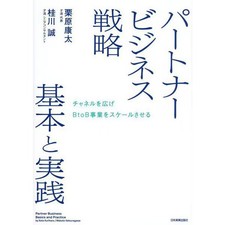 Partner business strategy book - business,