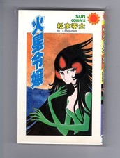 Kaseireijo mars lady sun - mars,