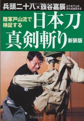 Japanese sword slashing - japanese, proven