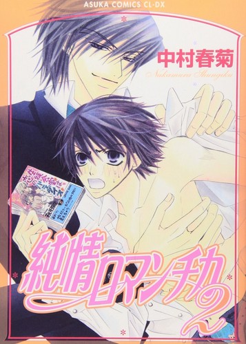 Junjou romantica japan bl - #2,