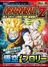 Dragon Ball Z: Broly "Nuova
