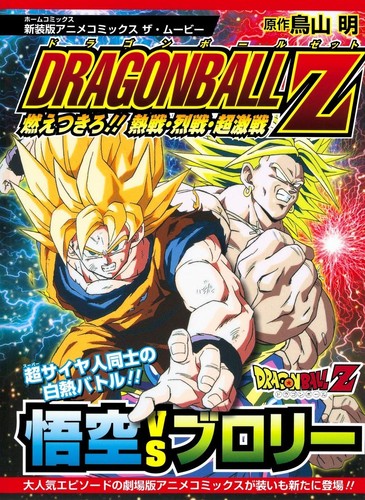 Dragon ball broly - dragon,