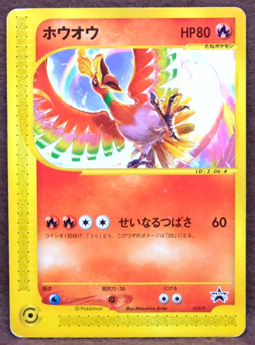 Promo 010 p - ho-oh, carta
