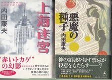Yasuo Uchida Hardcovers 2