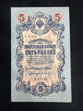 Europa - Russia - 5 Rubli 1909
