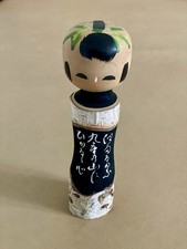 Bambola giapponese Kokeshi