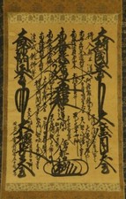 1862 NICHIREN SHU MINOBU SETTA