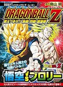 Dragon ball broly - dragon,