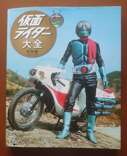 Kamen rider encyclopedia showa - rider,