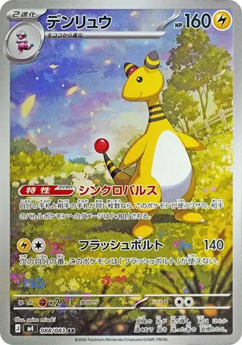 Ampharos m4 ninja - 88/83,
