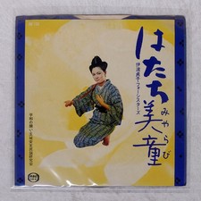 SACHIKO INAMI TWENTY-YEAR-OLD